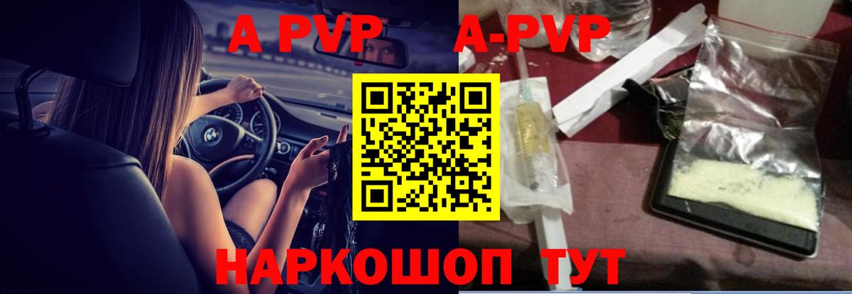 А ПВП Crystall Будённовск