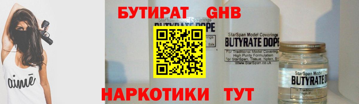 БУТИРАТ вода Будённовск