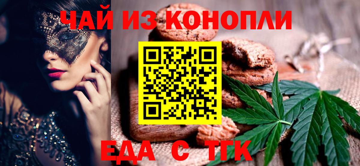 Еда ТГК марихуана  Вход с VPN  Будённовск 