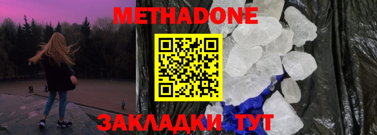 Метадон VHQ Будённовск